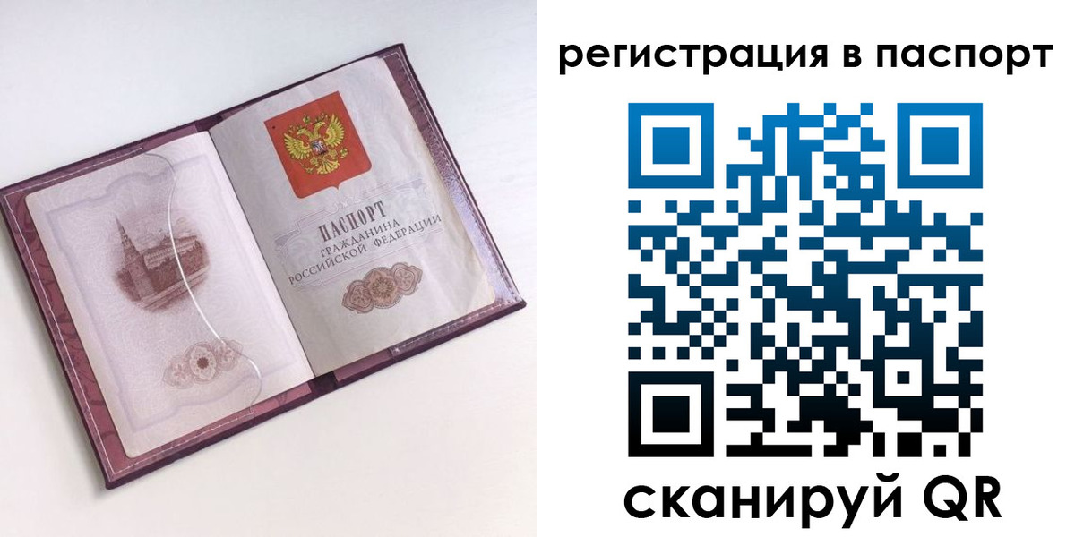 временная регистрация купить в Алейске